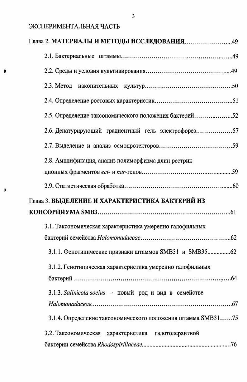 1.1.1. Бактериидеструкторы нафталина