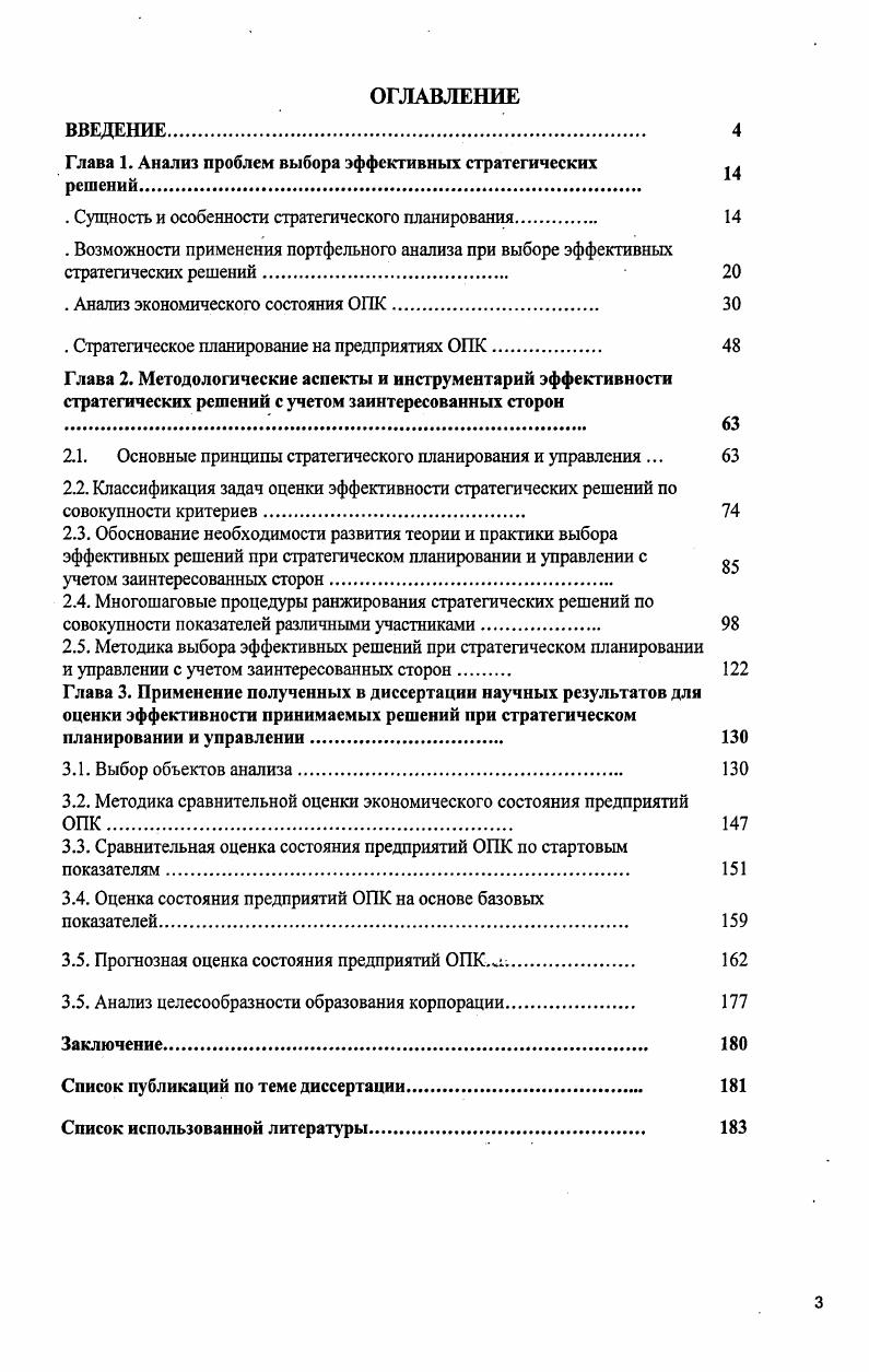 
. Сущность и особенности стратегического планирования