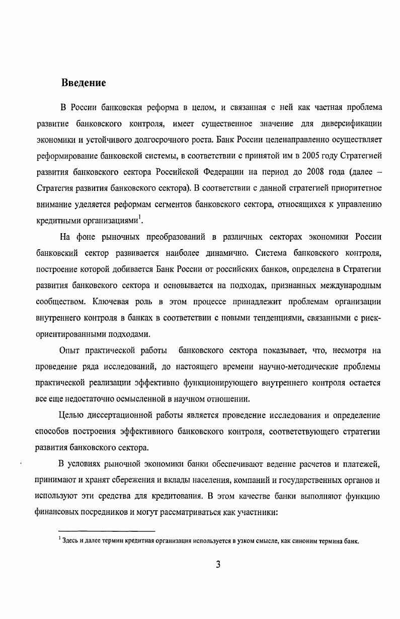 Пути развития банковского надзора и контроля, определенные стратегией развития