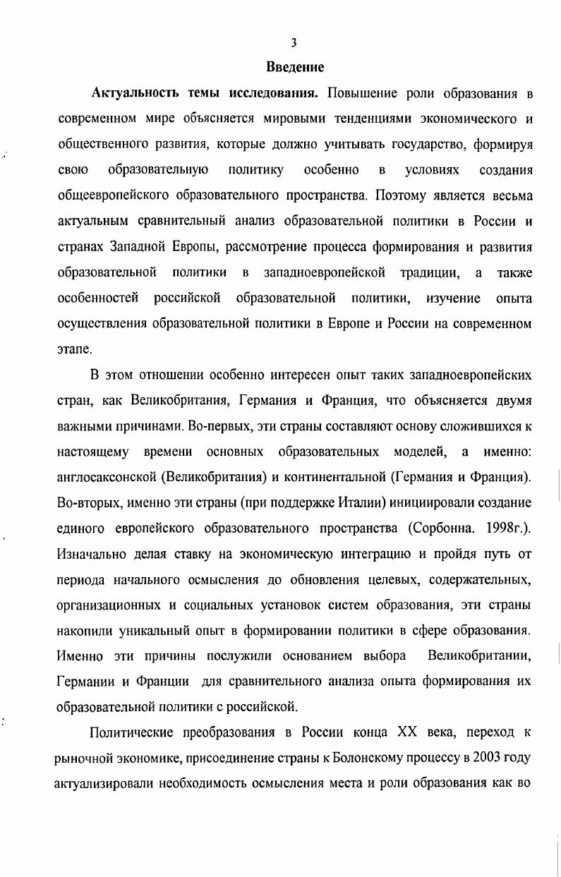 1.2. Особенности формирования и развития российской образовательной политики