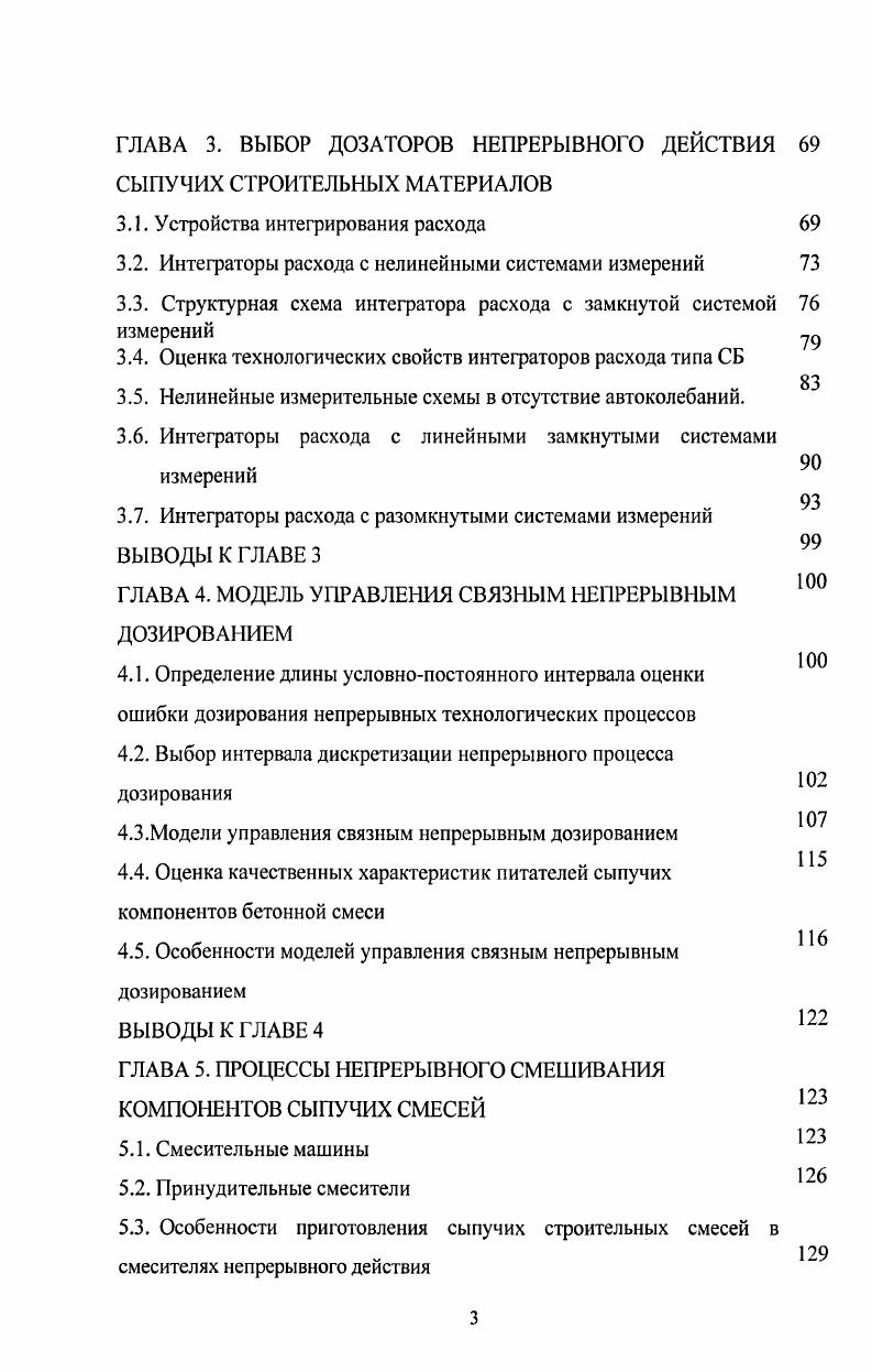 1.1. Технологические схемы производства сухих смесей 