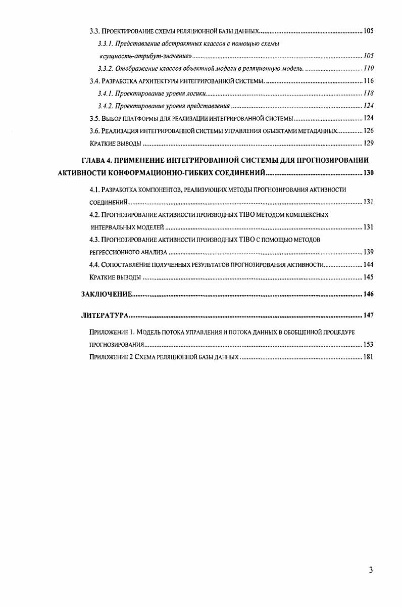 1.2. Компьютерная поддержка процедуры прогнозирования