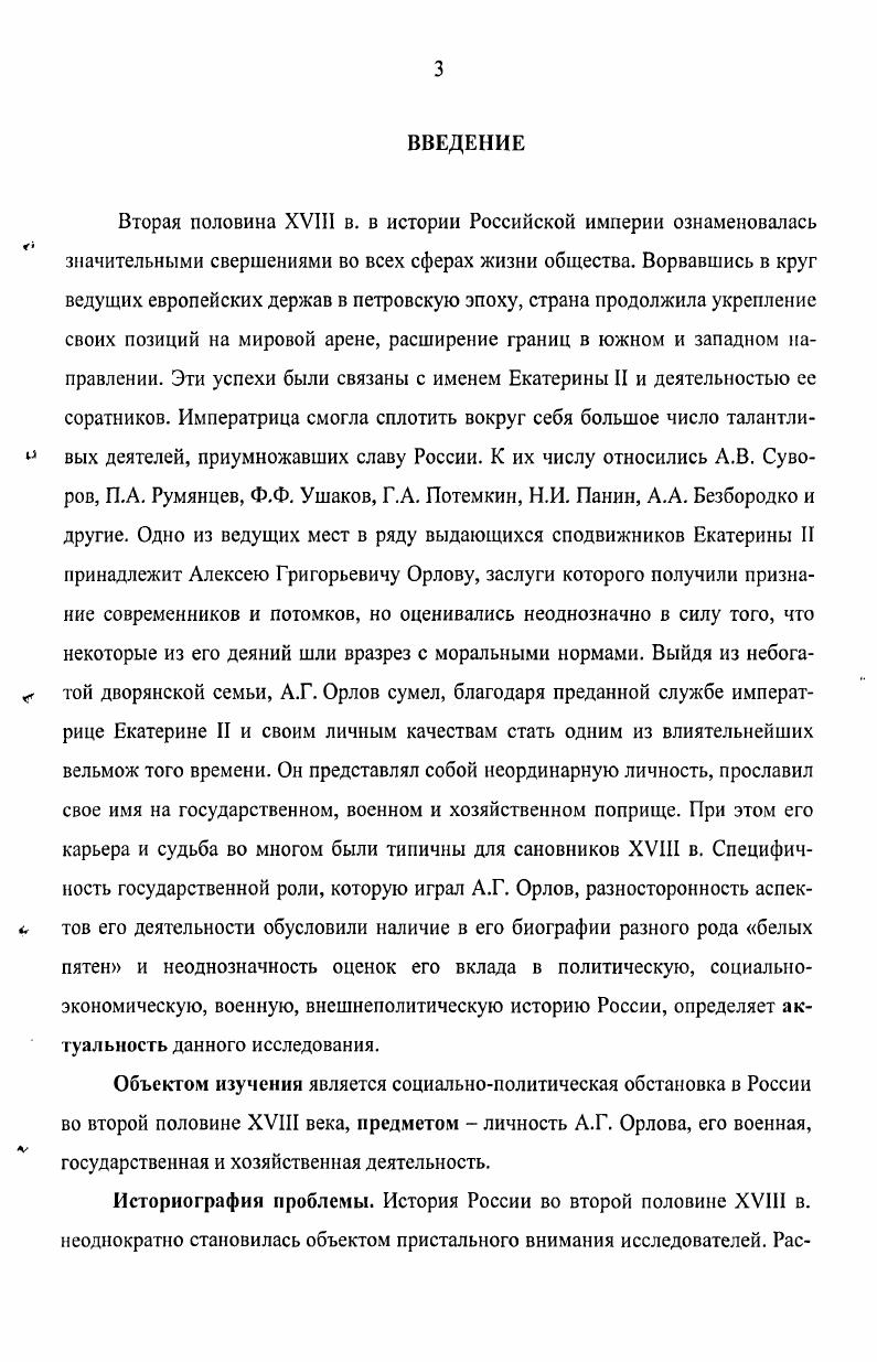 1.1. А.Г. Орлов яркий представитель старинного дворянского рода