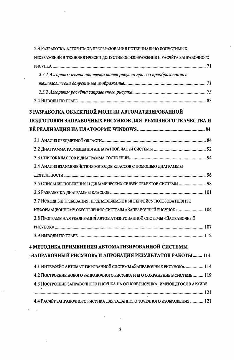 2.1. Содержание технологии формирования профессиональной компетентности 