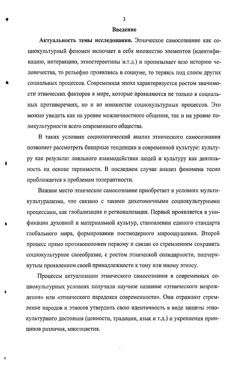 1.1. Концепции этнического самосознания в социальногуманитарном знании