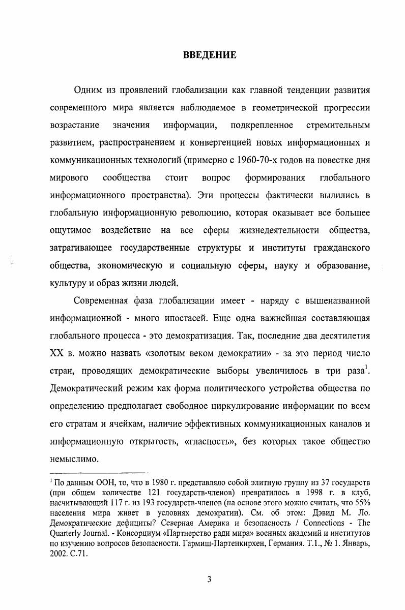 ГЛАВА II. ОСОБЕННОСТИ ПОЛИТИЧЕСКОЙ МОДЕРНИЗАЦИИ