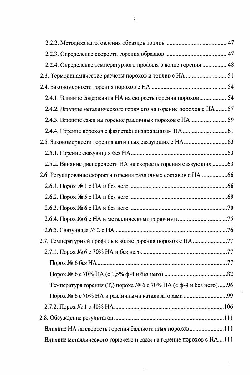 1.2. Горение НА и модельных смесей на его основе