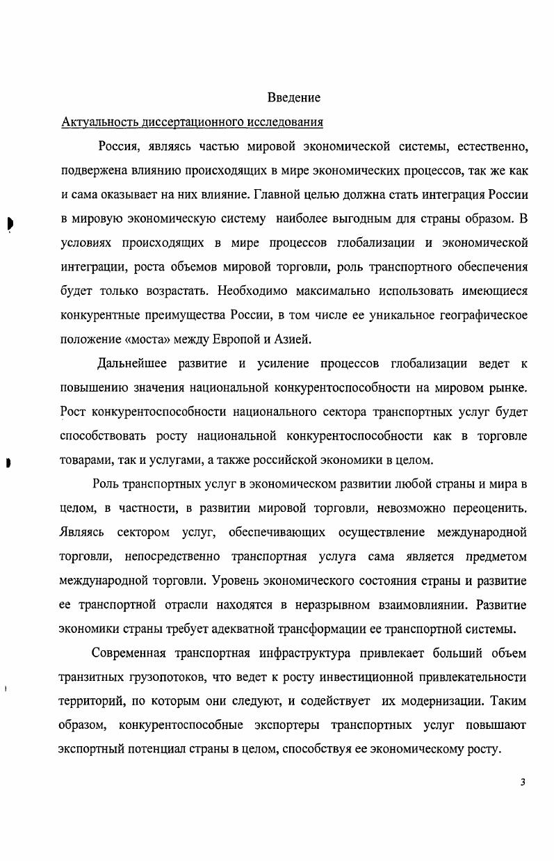 международных и национальных рынков транспортных услуг.