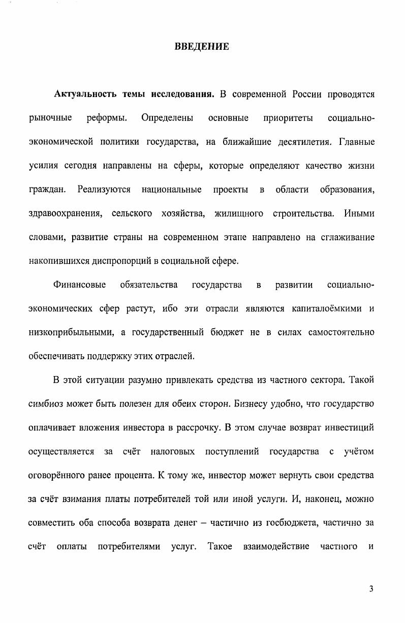 1.1. ИСТОРИЯ РАЗВИТИЯ ГОСУДАРСТВЕННОЧАСТНЫХ ПАРТНРСТВ 