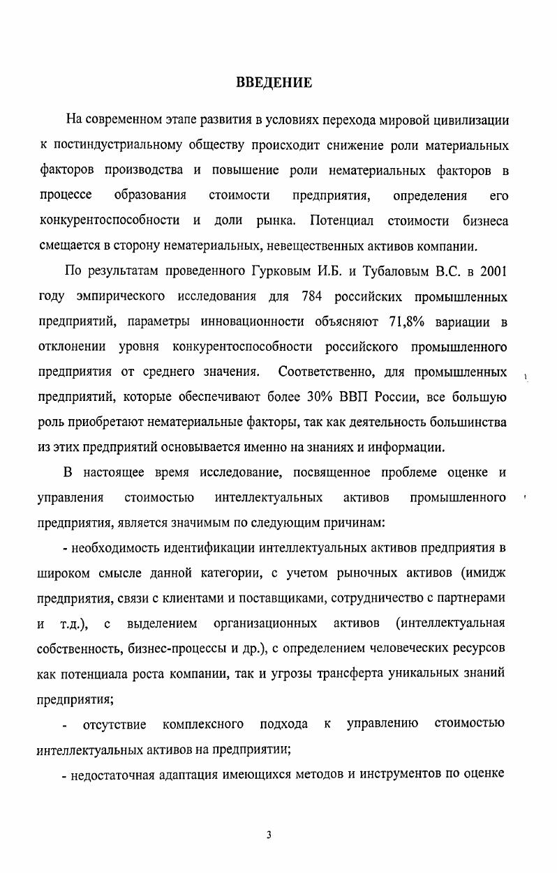 1.3. Современные технологии оценки стоимости интеллектуальных активов