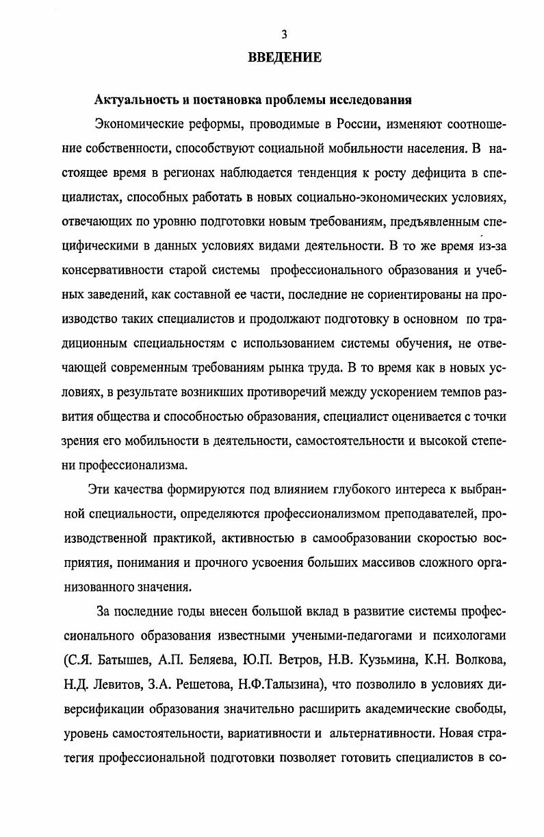 2.2.1 Методологические основы технологии профессиональной подготовки специалистов в сфере швейного производства