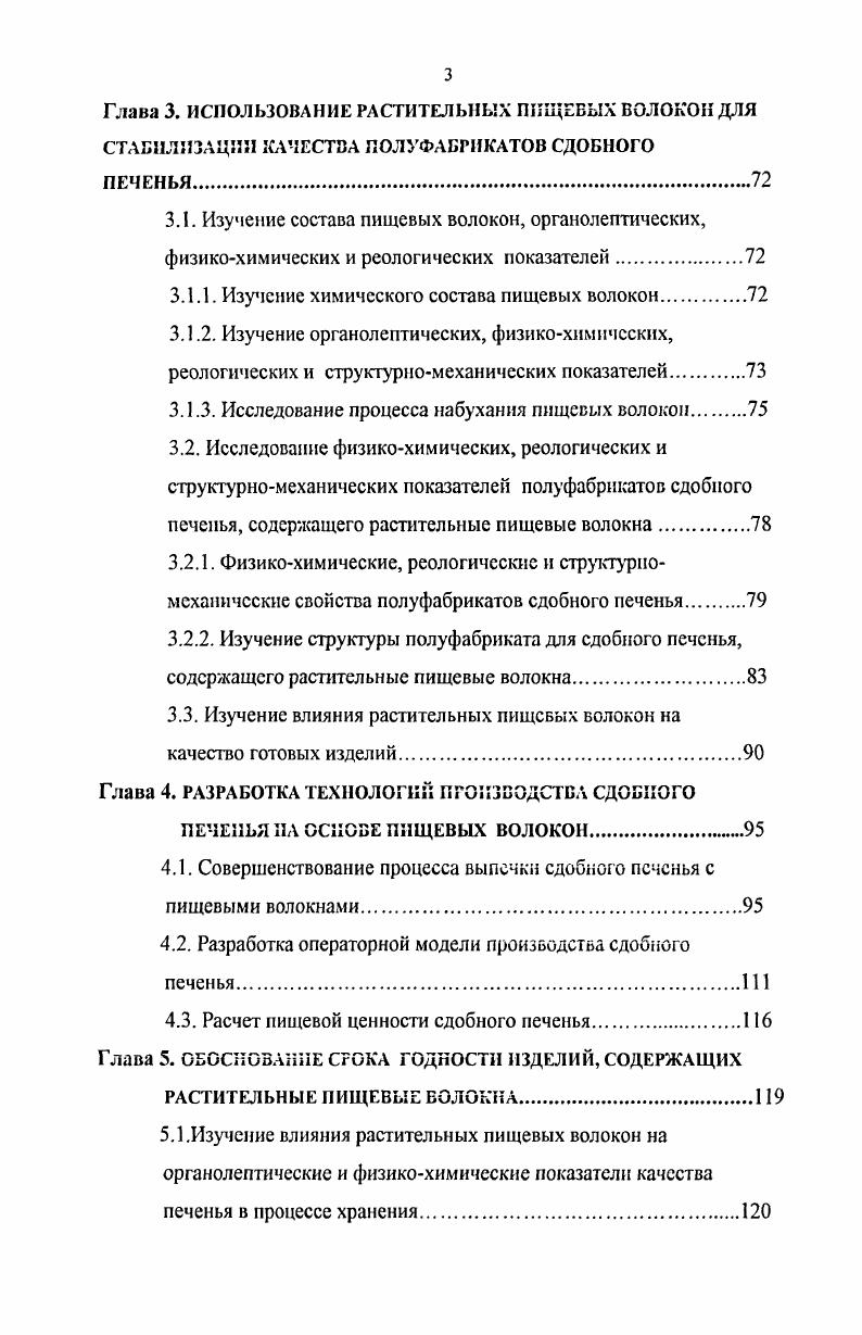 1.2. Характеристика структуры сдобного теста
