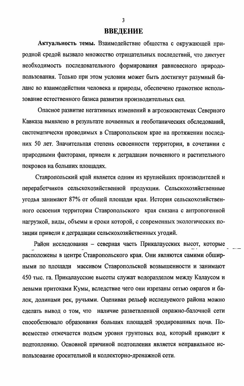 1.1. Деградация земельных ресурсов России. 