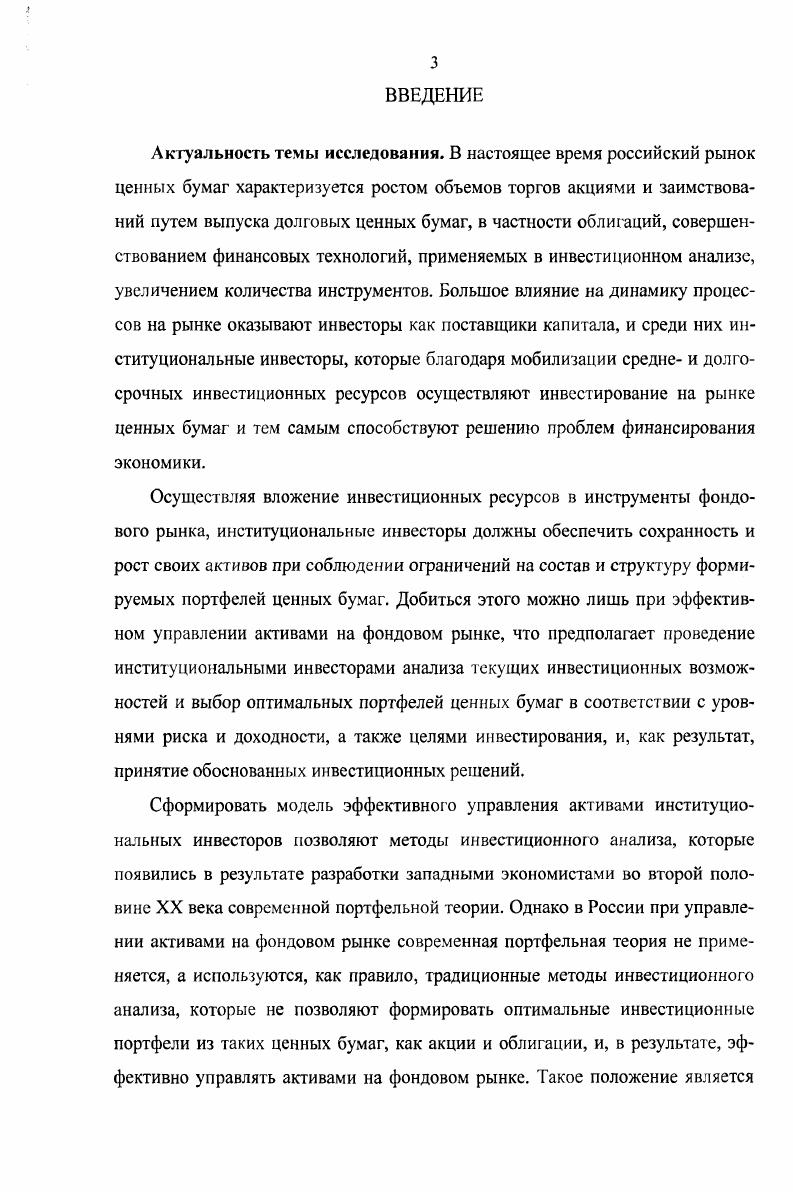 1.2. Теоретические основы управления активами на рынке ценных бумаг 