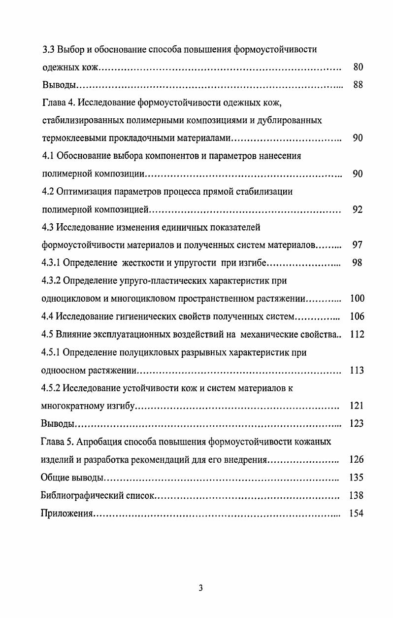 1.3 Методы фиксации структуры кож, полученной в процессе формования 
