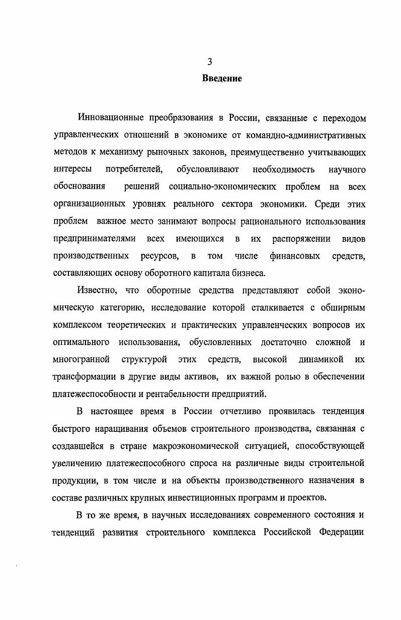 1.1. Организационноэкономические предпосылки создания холдингов 