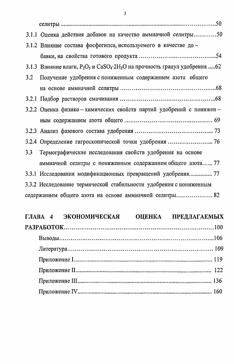 1.2 Виды добавок используемых при производстве аммиачной