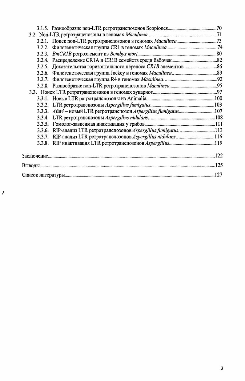 1.3.1. Структу рная организация  ретротранспозонов.