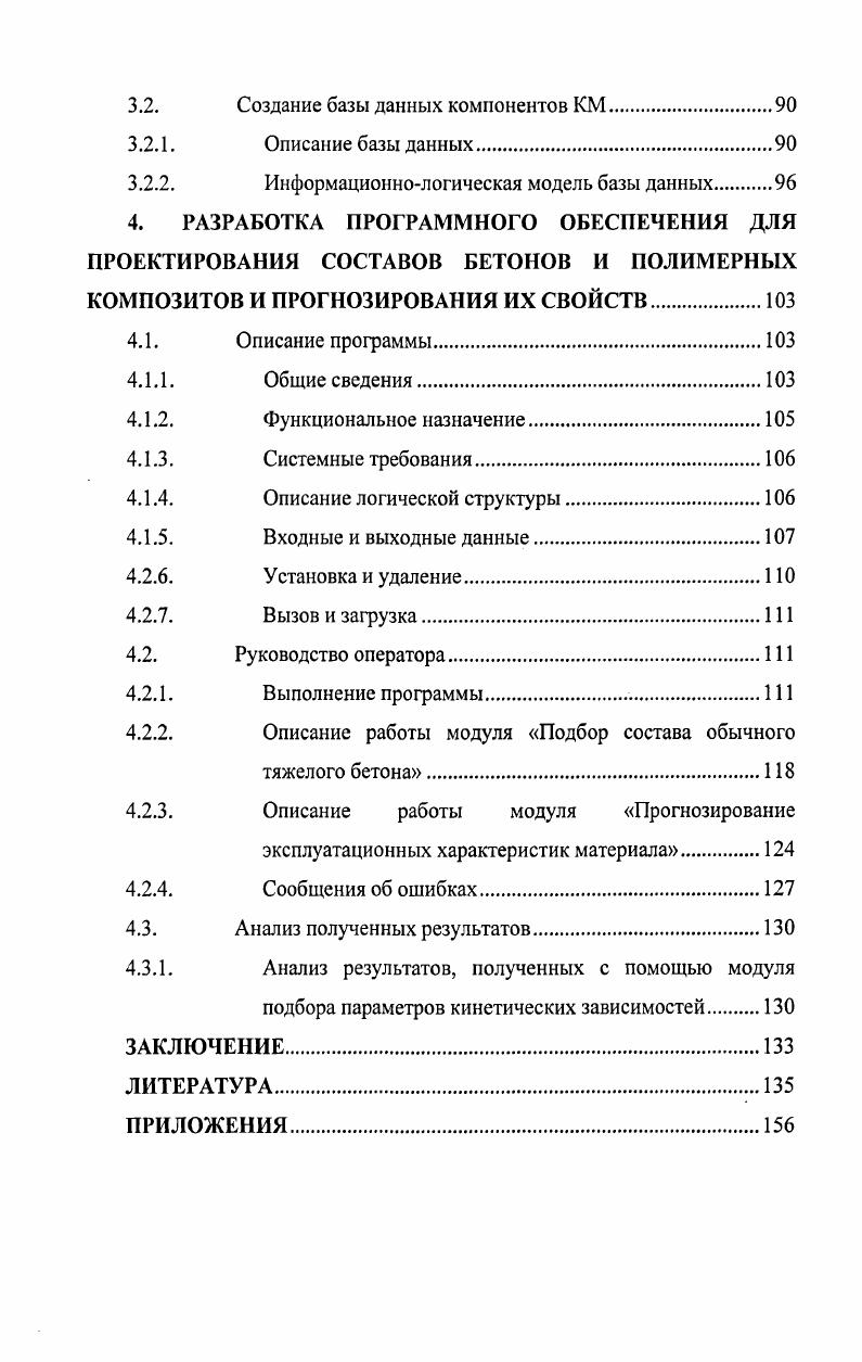 1.1. Композитные материалы как разнотипные