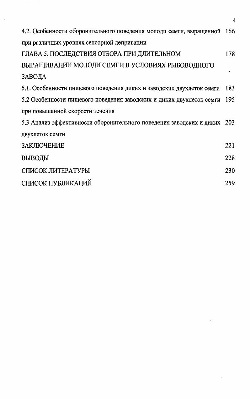 3.1. Распределение и поведение пестряток семги в реке 