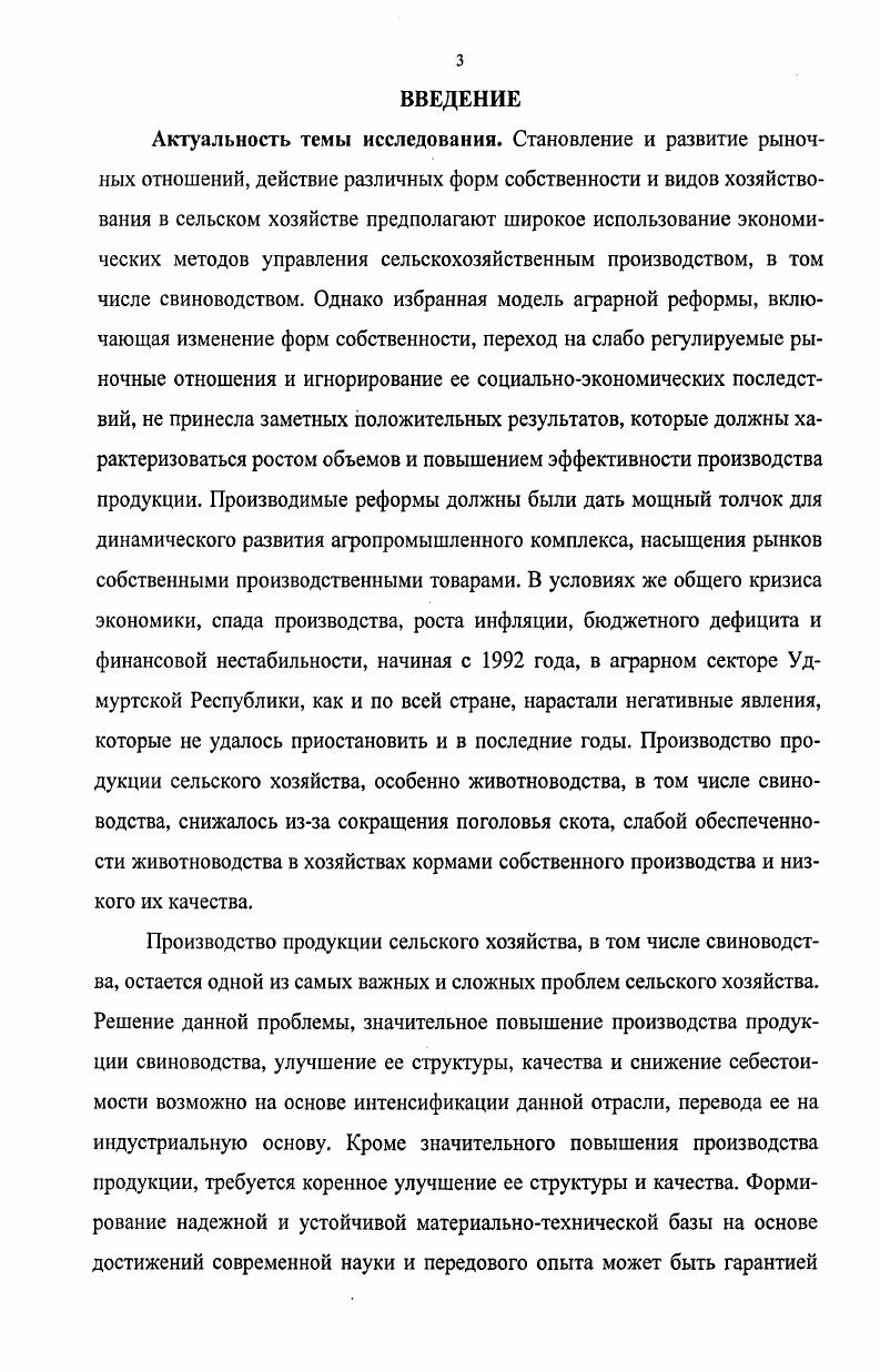2.2. Концепция организации управления и его информационной системы в свиноводстве. 