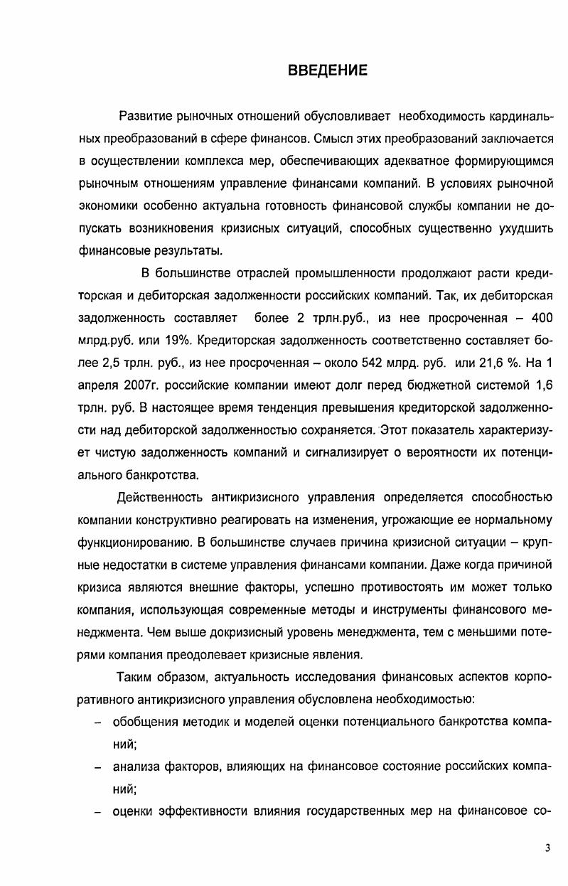ГОСТе раздел 7 называется Процесс жизненного цикла изделий. Жизненный цикл компании разбивается на отдельные стадии или фазы. В настоящее время отсутствует единая классификация такого разделения. Так, ряд авторов выделяет такие стадии жизненного цикла компании как рождение, развитие, зрелость, старение рис. На каждой стадии жизненного цикла выделяются факторы, способствующие развитию кризисного состояния компании. И соответственно важной задачей является своевременное выявление начального экономического явления, сигнализирующего о появлении признаков изменения существующего состояния компании. Другие исследователи выделяют четыре фазы в развитии компании2. Нулевая фаза регистрация компании, становление нового продукта, услуги, технологии. С точки зрения экономических показателей эта фаза характеризуется большими издержками и низкой отдачей капитала, т. Цель фазы выживаемость организации в условиях конкурентной борьбы, осуществление нововведений. В финансовых подцелях она реализуется как оптимизация риска при осуществлении нововведений. Рис. Изменение прибыли за время жизненного цикла компании. Первая фаза рост производства продукции, выручки от продаж, прибыли, рост самой компании, увеличение численности управленческого персонала, расширение их функций, децентрализация полномочий. Панков В. В., Любушин Н. П., Сучков Е. А. Особенности экономического анализа в условиях антикризисного управления организациями. Экономический анализ теория и практика, , 1, с. Менеджмент в России и за рубежом, , 2, с. 