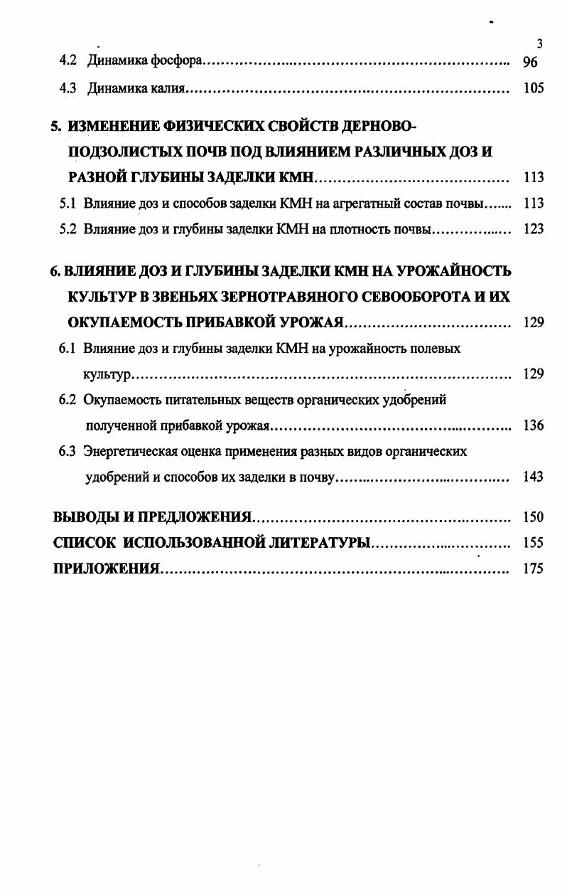 2. ОБЪЕКТЫ, МЕТОДИКА И УСЛОВИЯ ПРОВЕДЕНИЯ ИССЛЕДОВАНИЙ у 
