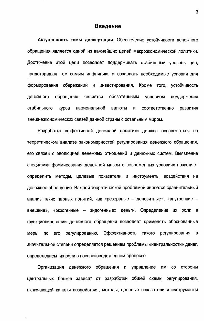 1.1. Эволюция денег и регулирования денежного обращения 