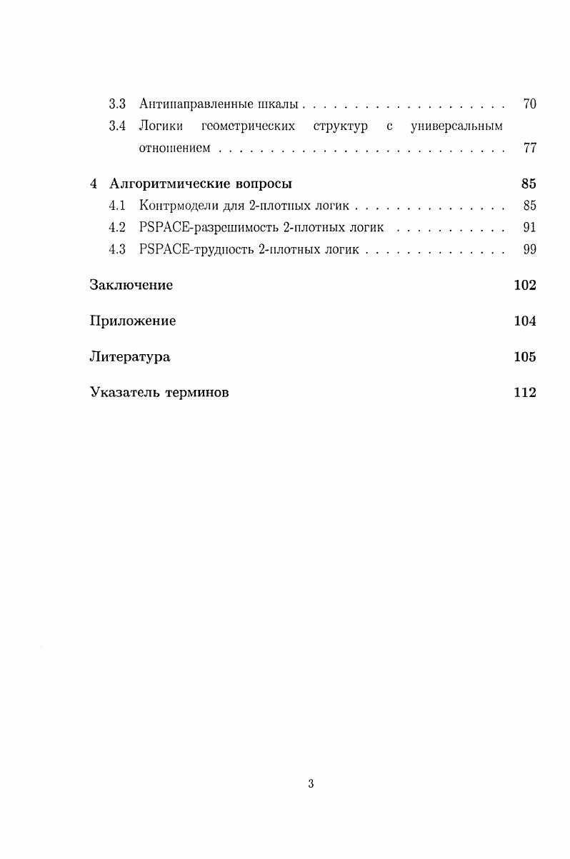 2 Аксиоматизация одномодальных геометрических структур 