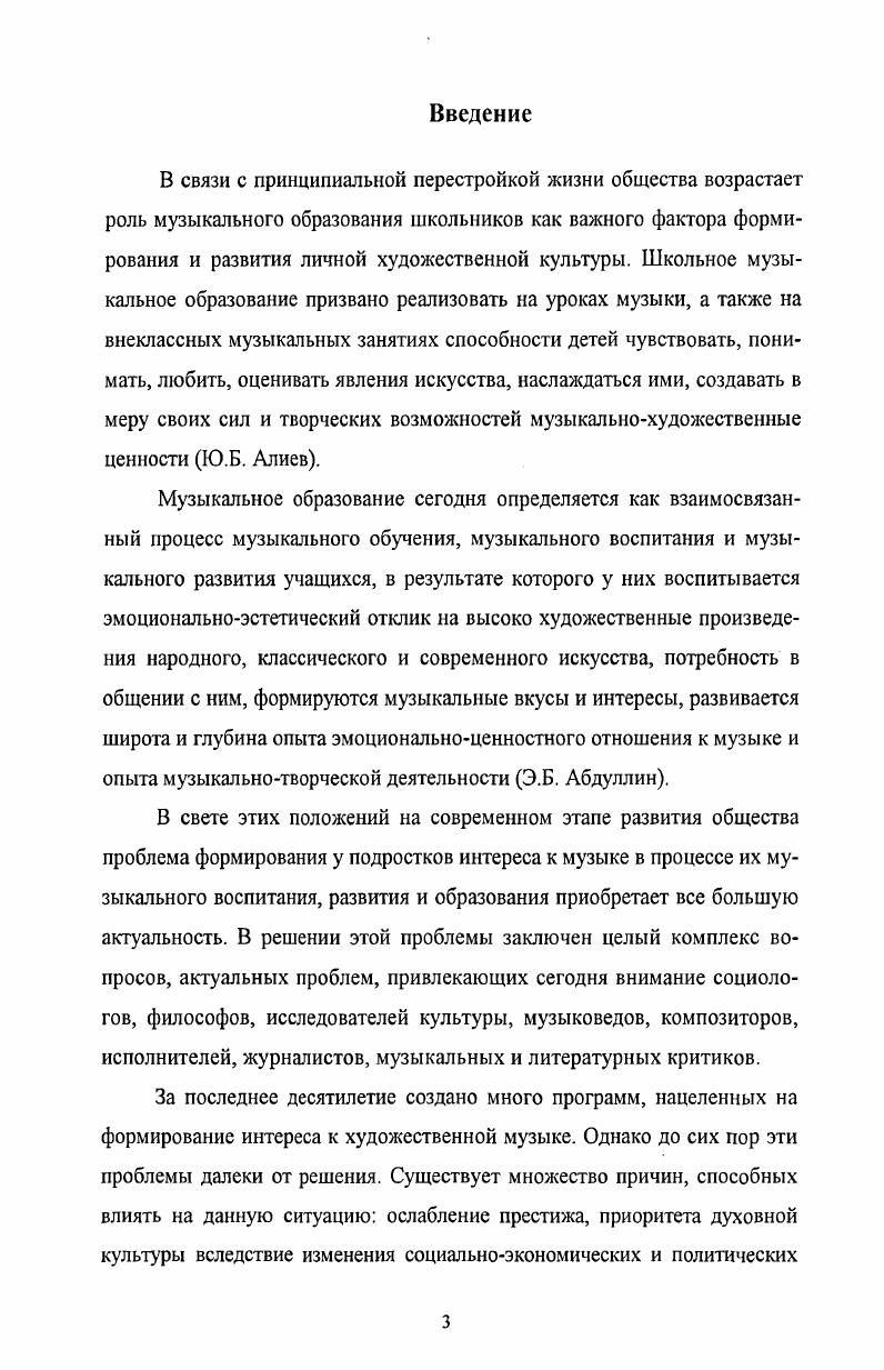 1.2. Формирование интереса к музыке у подростков как педагогическая проблема.