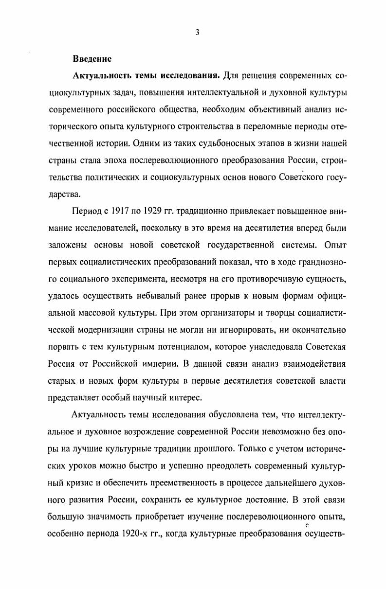 Как показало исследование, лидер большевистской партии считал, что любая организация, тем более творческая, должна существовать и действовать лишь в тех рамках, которые установлены ВКПб и под ее руководством. В данной связи особой критике подверглись взгляды теоретиков и практиков Пролеткульта, выступавших с идеей создания нигилистической, классово ориентированной культуры, лишенной любой агитационной направленности. Использование новых архивных документов и разнообразных исследовательских материалов позволило сделать вывод о том, что во второй половине х гг. Методологической основой работы стали формационный и цивилизационный подходы, а так же принципы научной объективности и историзма. В исследовании использованы логический, системноструктурный, историкологический, социокультурный, сравнительноправовой, метод обобщения, комментирования. Советской России. Научнопрактическая значимость исследовании состоит в том, что введенный в научный оборот материал и выводы диссертации можно использовать при разработке такой научно значимой темы, как история советской интеллигенции и культуры в послереволюционный период. Материалы диссертации могут быть использованы в преподавании курсов отечественной истории, истории культуры, при подготовке спецкурсов по истории интеллигенции. Апробация результатов исследования. Основные положения диссертации были представлены автором в ряде публикаций по проблемам культурного строительства советского государства в  гг. Раздел I. Историю культуры России советской эпохи необходимо рассматривать с учетом реальных противоречий общественной жизни тех лет, в преемственной связи и сопоставлении с серебряным веком русской культуры. Следует при этом учитывать, что в советский период в обществе противостояли две культуры официальная культура, основанная на партийной идеологической платформе, воспевающая достижения новой общественной системы, и традиционная культура, продолжавшая развивать многовековые духовные устои нашего общества, исповедующая общечеловеческие ценности. Нельзя сбрасывать со счетов и культуру русского зарубежья, наследницу серебряного века. Ниспровержение большевиками в октябре г. России в ее традиционном и историческом понимании. М. Горький в Несвоевременных мыслях писал Наша революция дала полный простор всем дурным и зверским инстинктам,. В условиях однопартийной системы атмосфера внутри партии проецируется непосредственно или опосредованно на атмосферу всего общества. Это касается и уровня его культуры и интеллектуальности. Взятые вместе, деформации в партии привели к тому, что можно было бы назвать проседанием интеллектуального и нравственного уровня партии в соответствии о ее утопическими программами целями. Горький М. Несвоевременные мысли. М., . С. 1. Однако это партийное проседание влекло за собой и проседание всего духовного потенциала общества. Деформации, происходившие в партии, нельзя рассматривать вне контекста общества, его культуры. Сразу же после победы Октябрьской революции В. И. Ленин выдвинул широкую программу культурных преобразований в советской России. В г. О кооперации он впервые ввел в марксизм понятие культурной революции, рассматривая ее составной частью социалистического строительства. На деле ленинские планы ускоренных социалистических преобразований были чрезвычайно утопичными. Большинство населения страны крестьяне  были труженики с естественными для них собственническими идеалами. Их предполагалось превратить в общественников, почти коммунаров. Ленин жестко осуждал крестьянина, который намерен вырастить хлеб не только для своей семьи, но и на продажу, Надо,  говорил он, чтобы все работали по одному плану на общей земле,  на общих фабриках и заводах и по общему распорядку. Эта задача нелегка, рабочие должны перевоспитать крестьян . В фантастичности этих постулатов Ленин вскоре убедился сам. Эксперимент над страной был в полном разгаре, когда в процессе реализации новой эконохмической политики тяжело больной, парализованный Ленин диктует одну из своих последних работ О кооперации  г. Ленин В. И. Поли. Т. ,. Ленин В. И. Поли. Т. . С. 01,4. Ленин В. И. Поли. Т. . С.0. 