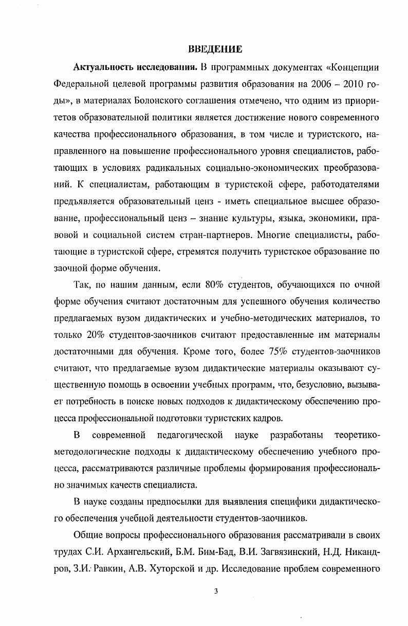 сгудентовЗаочннков туристского вуза.