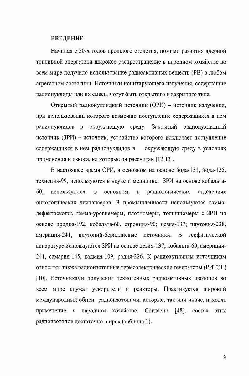 1.1.2. Предметная область учета поставщиков РАО