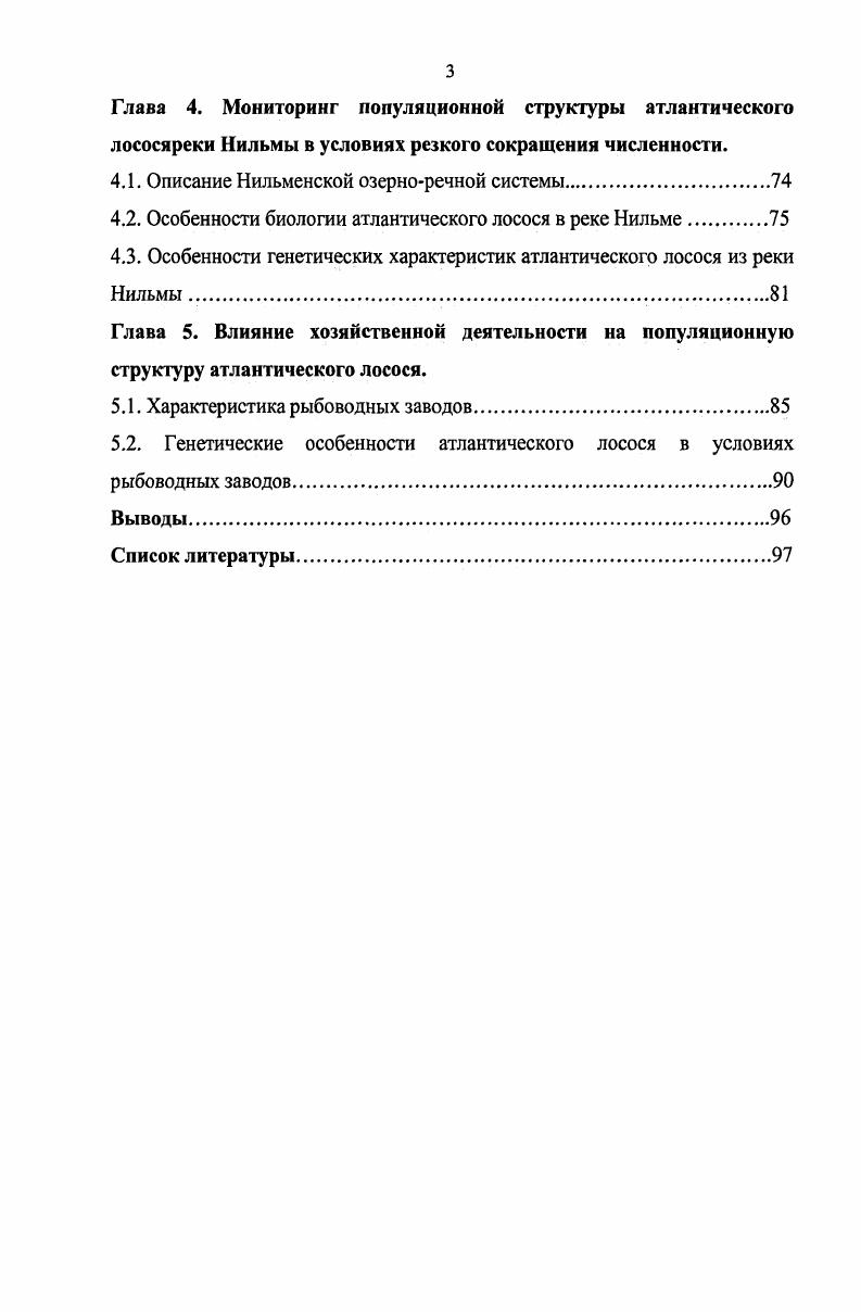 1.3. Особенности морских миграций атлантического лосося .