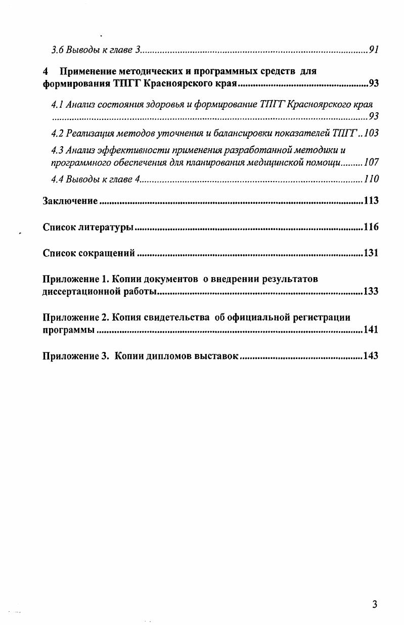 2.2 Построение комплекса моделей для расчета территориальных нормативов объемов и финансирования медицинской помощи