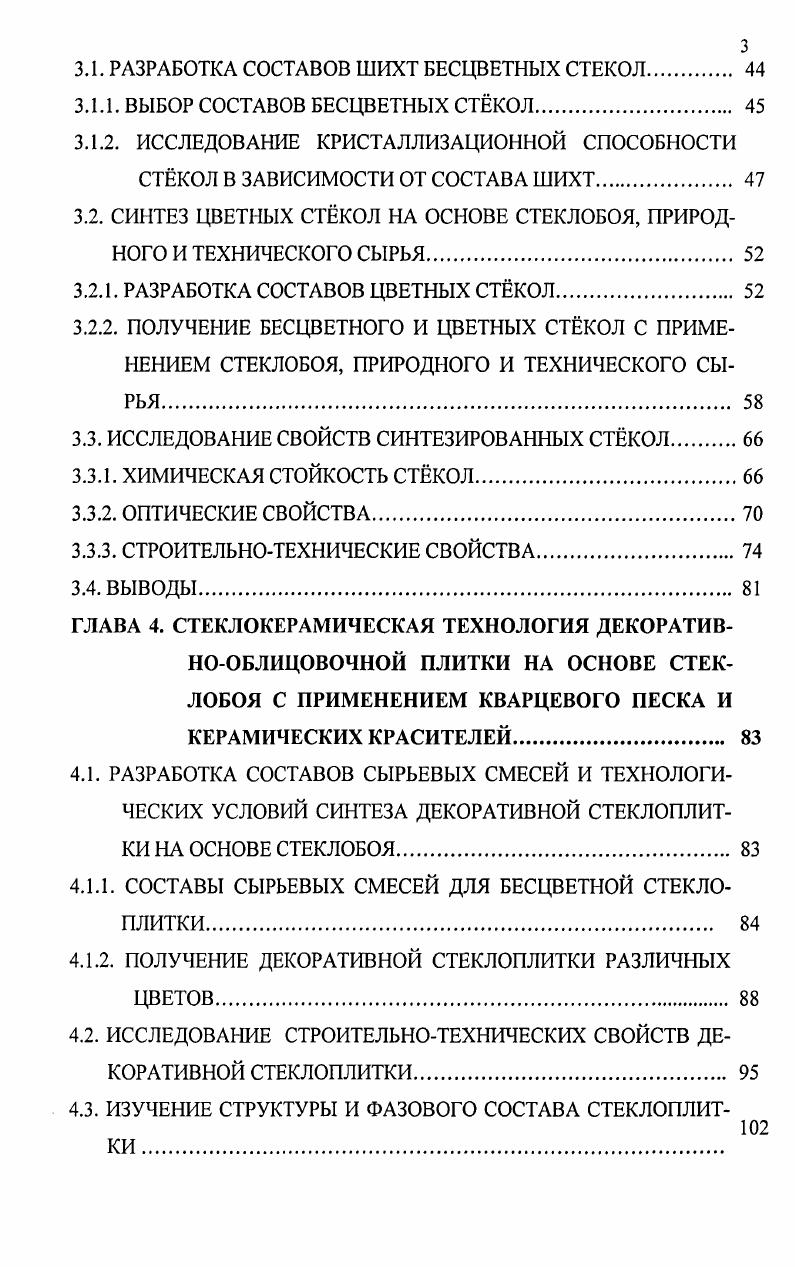 1.1. РОЛЬ ДЕКОРАТИВНОГО СТЕКЛА И СТЕКЛОМАТЕРИАЛОВ В СОВРЕМЕННОМ СТРОИТЕЛЬСТВЕ 