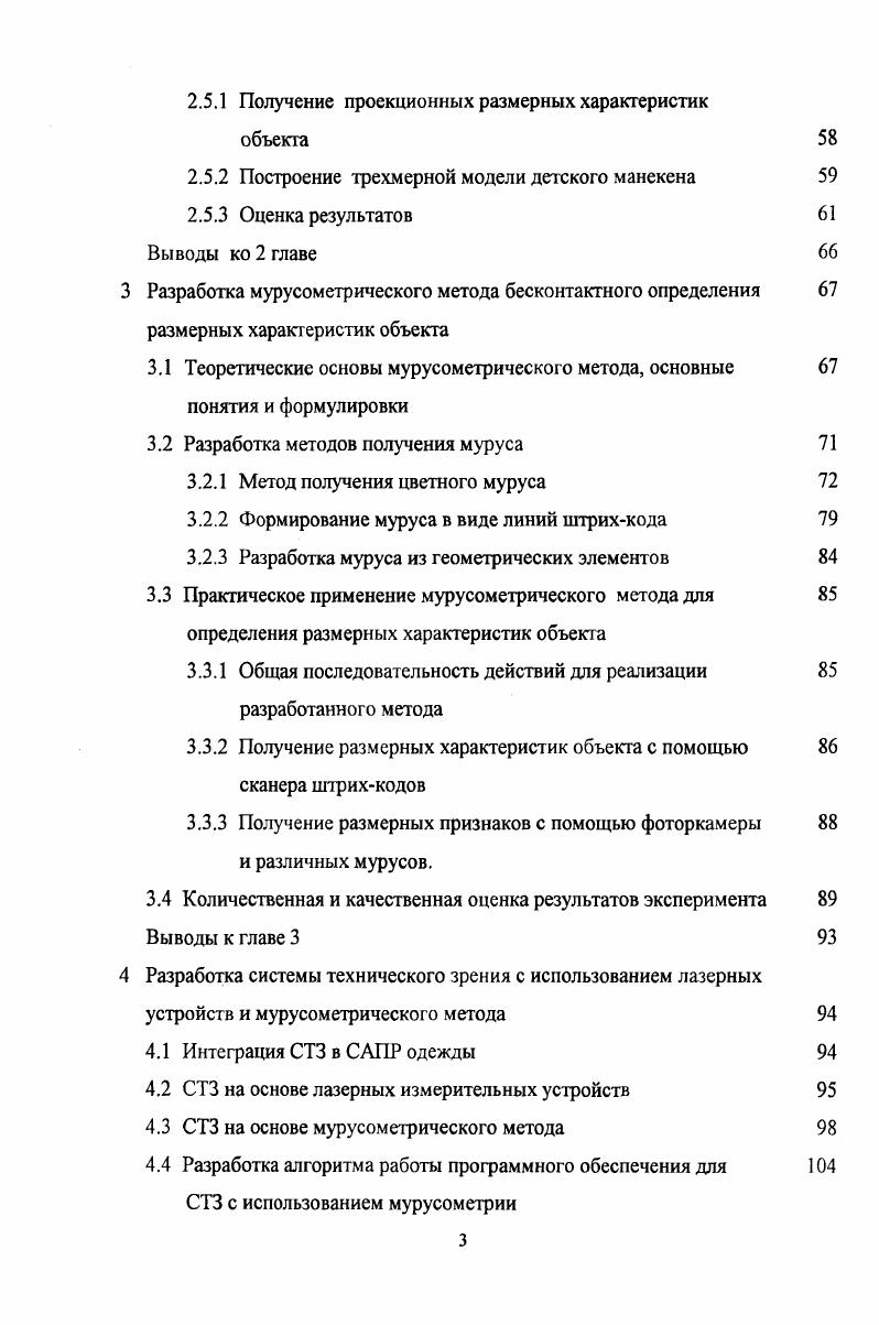1.2 Патентный поиск, обзор существующих методов исследования поверхности фигуры
