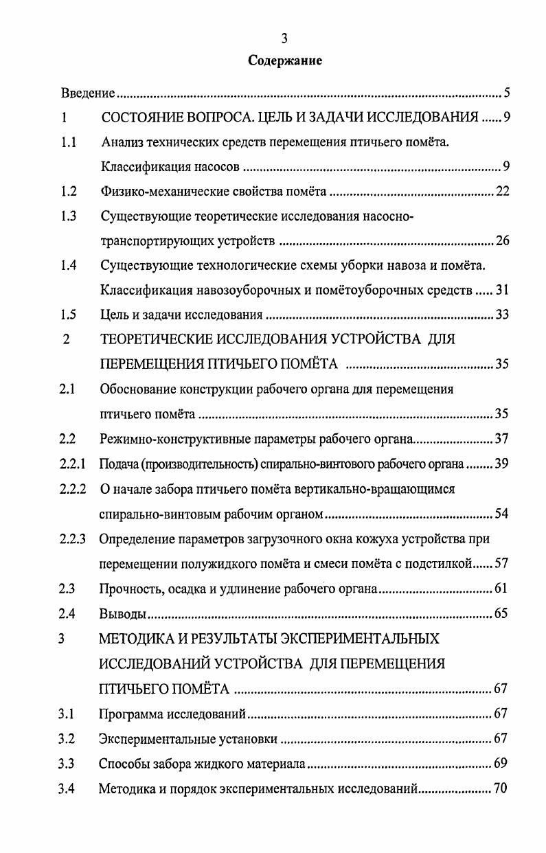 1.1 Анализ технических средств перемещения птичьего помта.
