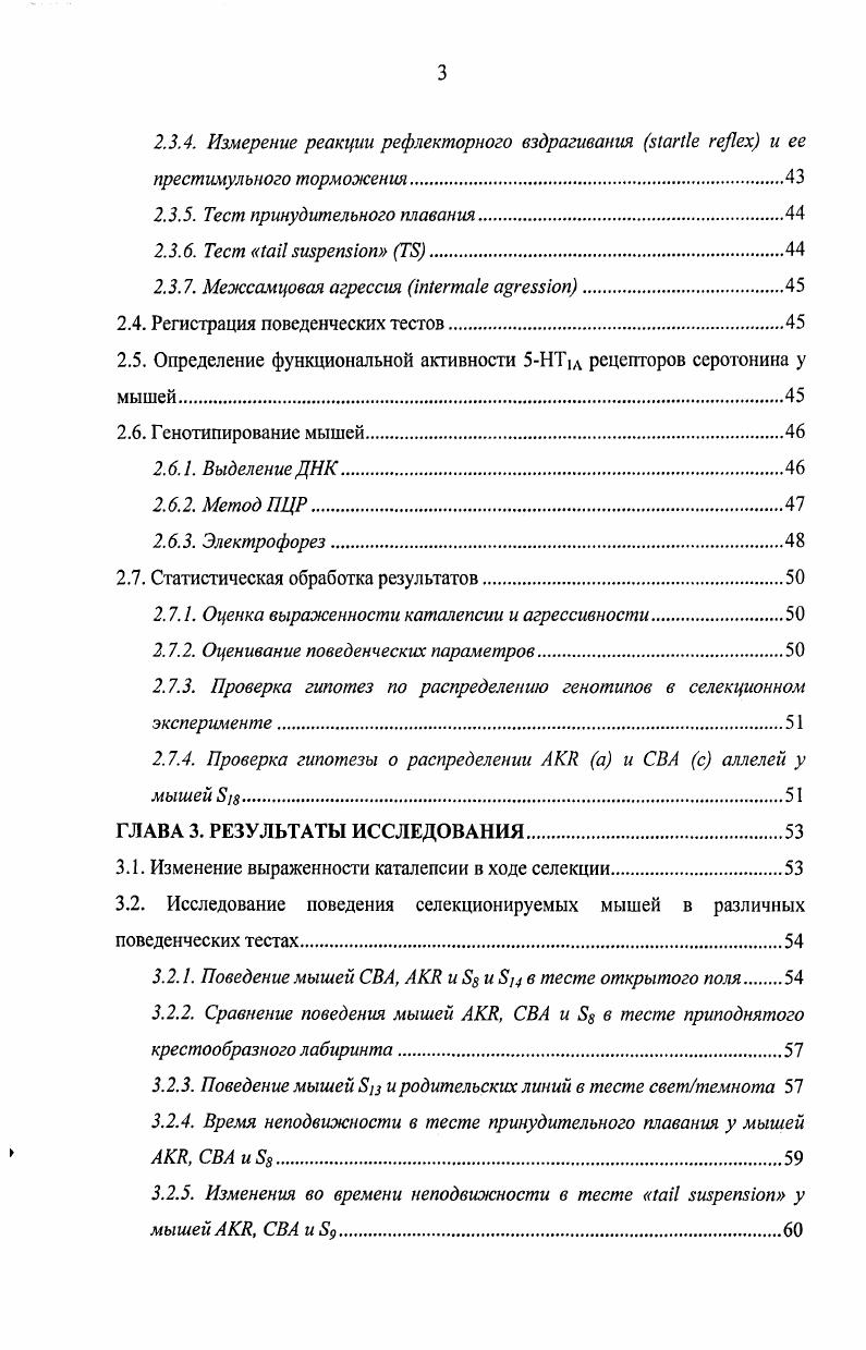 1.2. Селекция животных на отсутствие агрессии по отношению к человеку