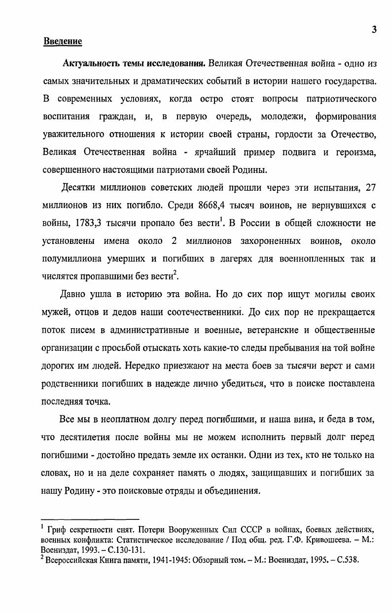  1. Состояние поисковой работы в России в конце XX  начале XXI
