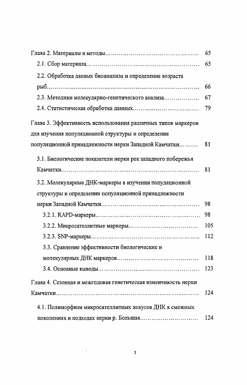 1.1. Особенности распространения и биологии нерки. 