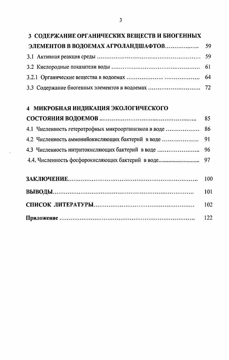 1.1 Критерии оценки состояния водных экосистем. 