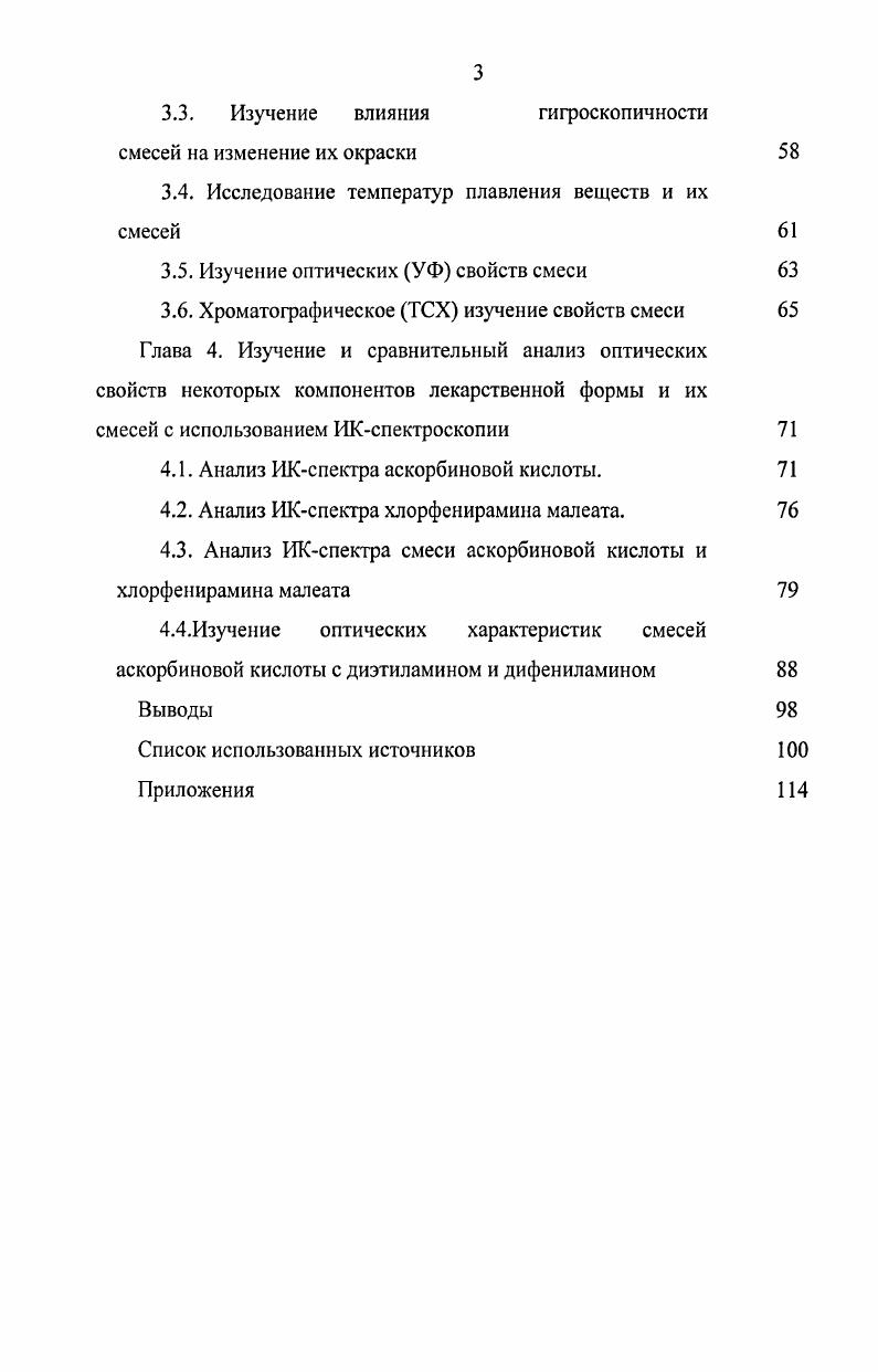 1.3. ИКспектроскопия в анализе органических соединений 