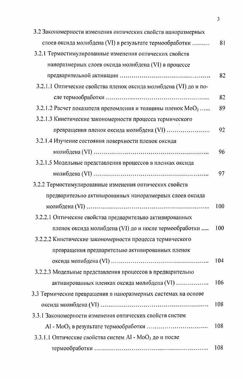 1.4.2 Кинетические закономерности окисления алюминия. 