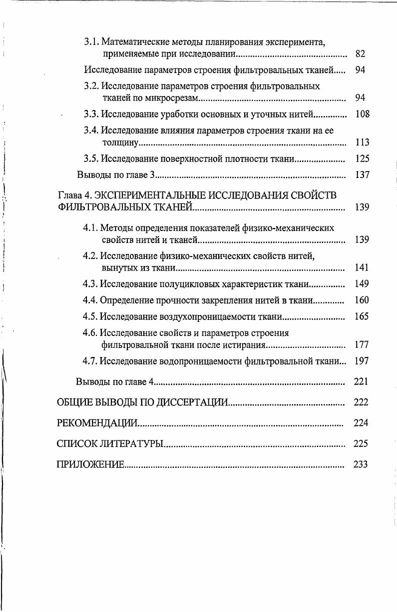 Глава 2. ТЕОРЕТИЧЕСКИЕ ИССЛЕДОВАНИЯ 