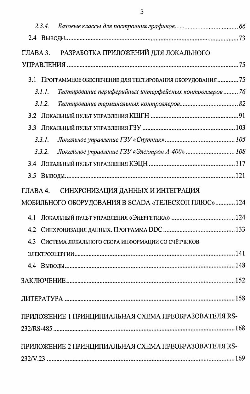 1.4 Локальное управление в системах автоматизации.