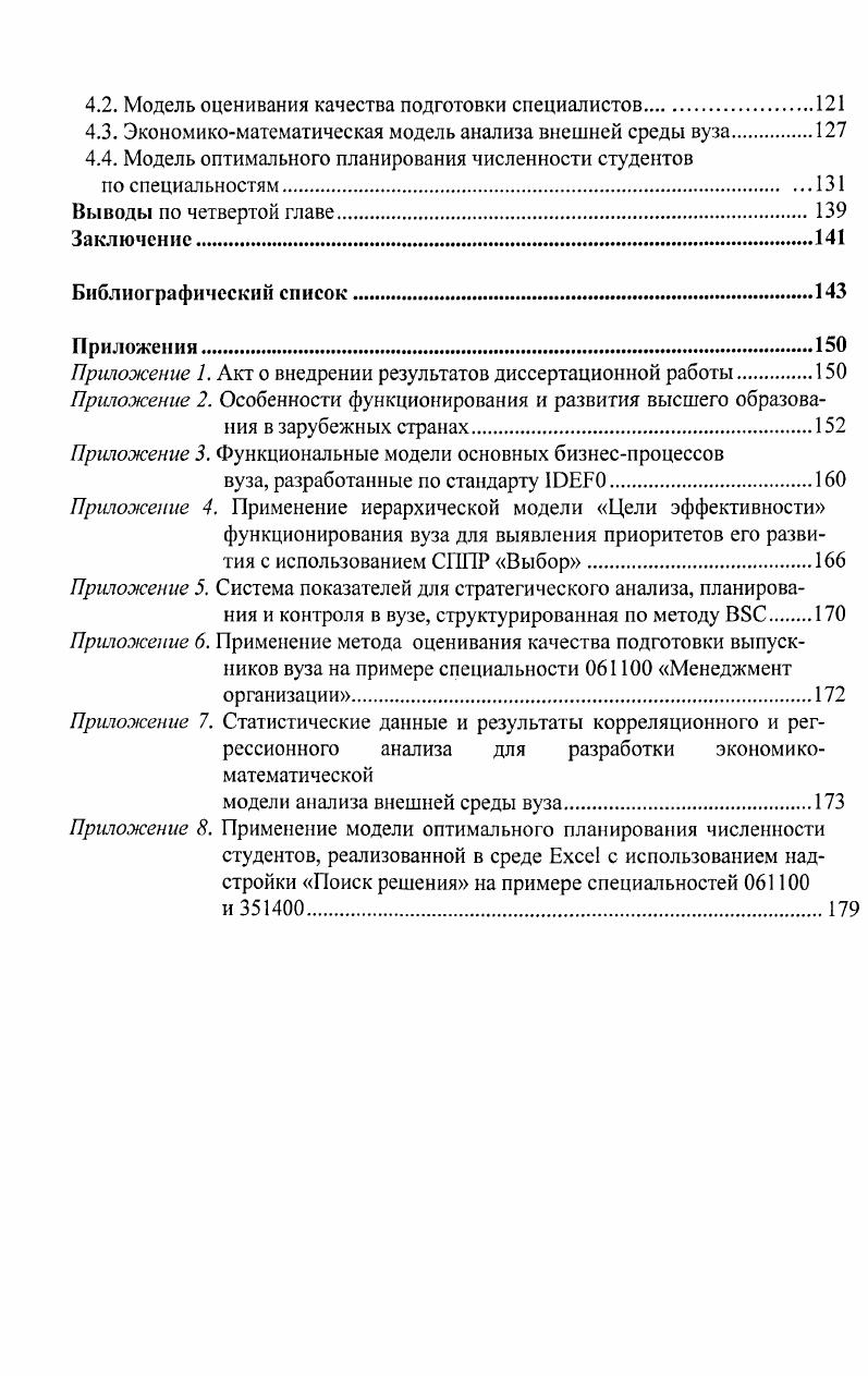 1.1. Анализ функционирования высшего образования