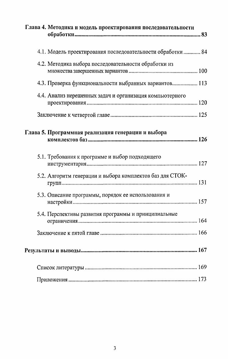 структурного синтеза технологического процесса