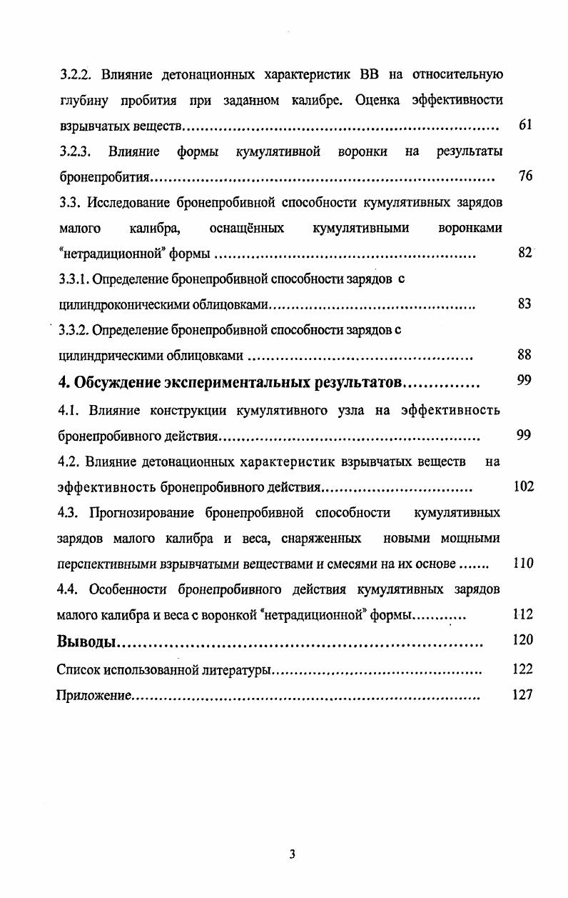 1.2.3. Условия формирования сплошной связной кумулятивной струи 