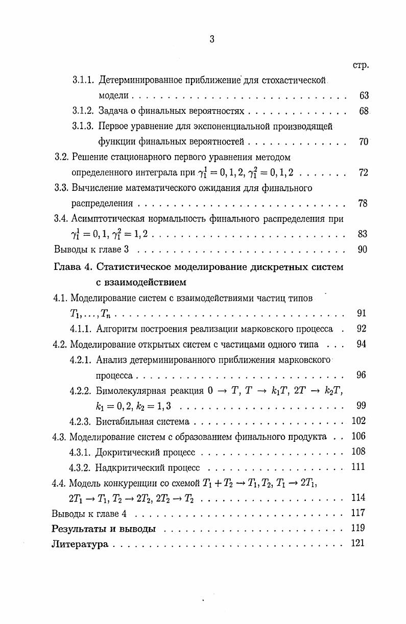 1.1. Марковские процессы на счетном множестве состояний 